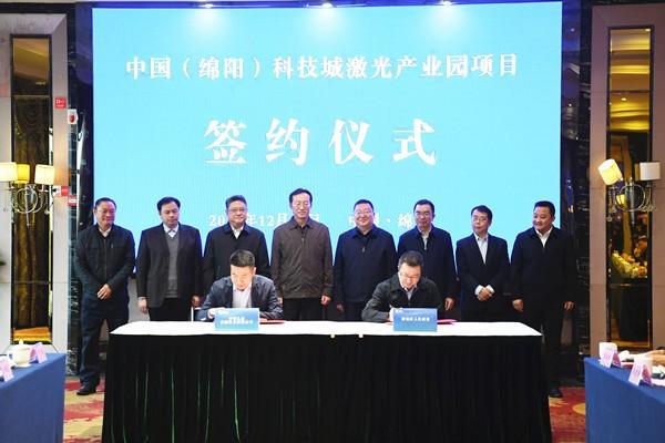 中国（绵阳）科技城激光产业园项目签约仪式在游仙举行