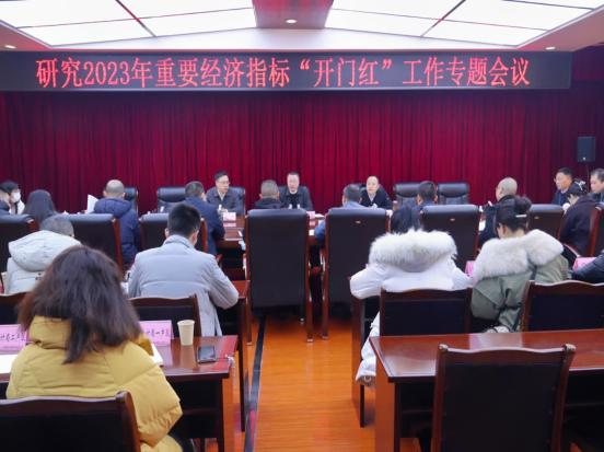 陈华斌主持召开会议 专题研究2023年重要经济指标“开门红”工作